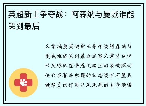 英超新王争夺战：阿森纳与曼城谁能笑到最后