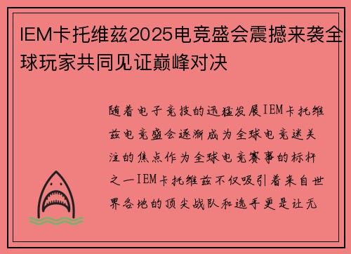 IEM卡托维兹2025电竞盛会震撼来袭全球玩家共同见证巅峰对决
