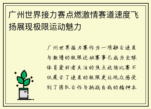 广州世界接力赛点燃激情赛道速度飞扬展现极限运动魅力